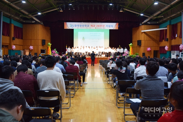 한국경진학교, 개교 20주년 기념식