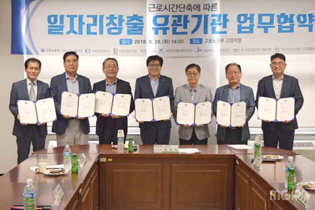 김연식 지청장(왼쪽에서 4번째)이 지역 기업경제인 기관 단체장과 협약 후 기념사진을 촬영했다.