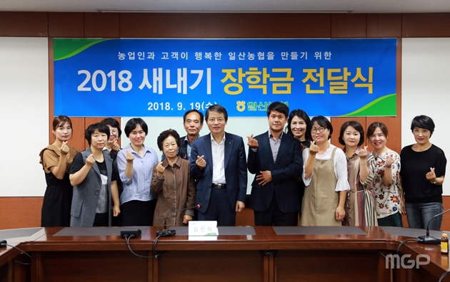 일산농협, '2018 새내기 장학금 전달식'
