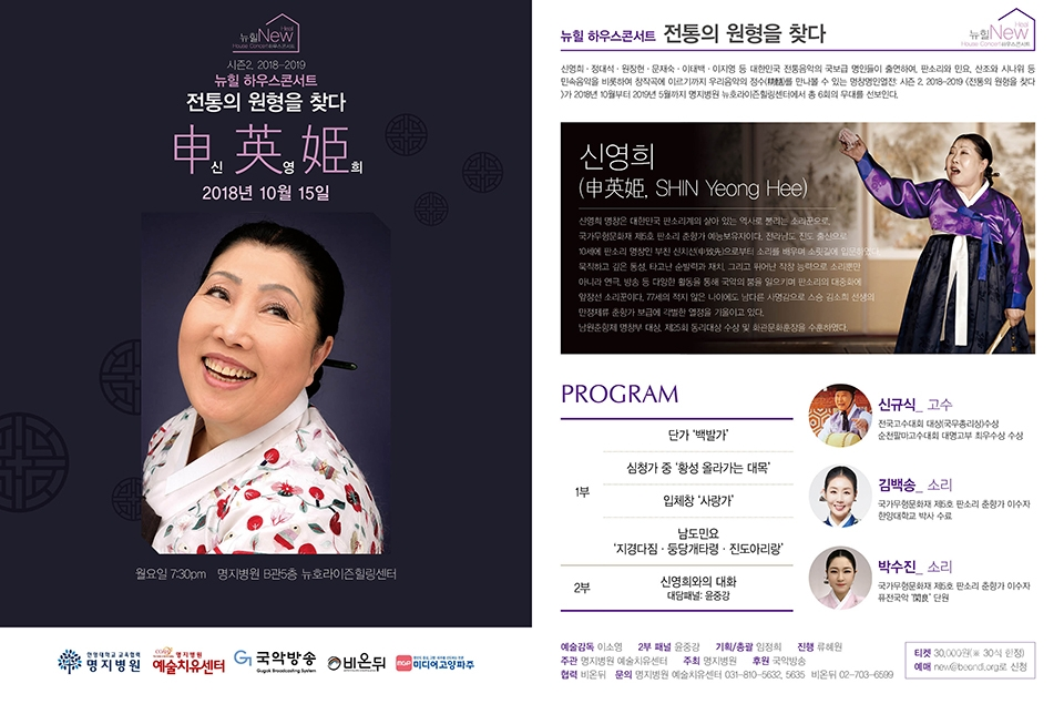 10월 15일, 명창 신영희 개막 공연 프로그램 리플렛