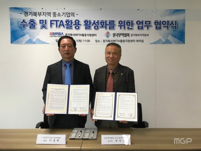 (왼쪽부터) 박진성 무역협회 본부장과 이흥해 경기중소기업연합회 회장이 협약 후 미소짓고 있다.