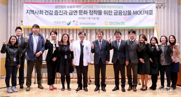 일산농협과 국립암센터 경기북부금연지원센터 임직원들이 단체사진을 찍고 있다.