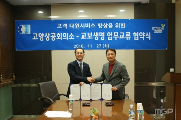 장동욱 고양상의 회장(왼쪽)과 이효영 교보생명 일산지원단장이 협약을 체결했다.