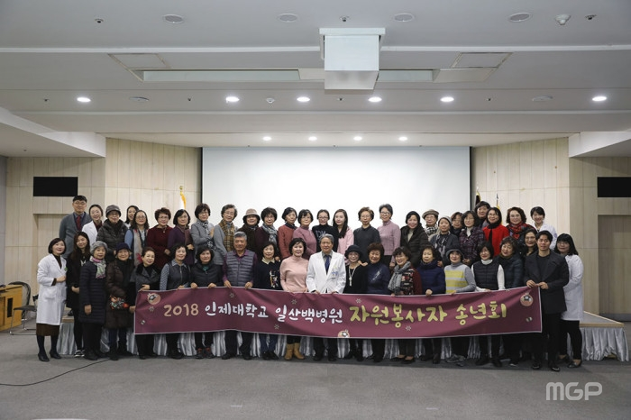 지난 5일 일산백병원 대강당에서는 '2018년 일산백병원 자원봉사자 송년회'를 개최하였다.