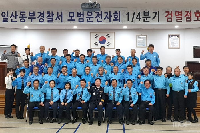 일산동부경찰서, 모범운전자회 1/4분기 검열점호