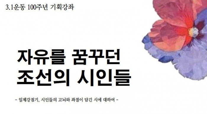 3.1운동 및 임시정부 수립 100주년 기념 ‘자유를 꿈꾸던 조선의 시인들’