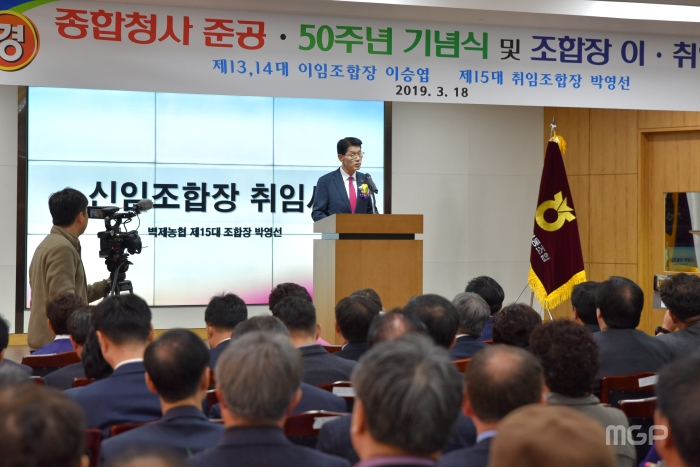 박영선 신임 조합장이 취임사를 하고 있다.
