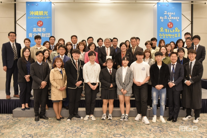 12일 고양시청소년재단과 오키나와관광컨벤션뷰의 '국제 교류 컨퍼런스'에 참석한 내빈들이 단체사진을 찍고 있다.