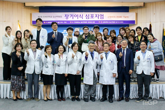 12일 인제대학교 일산백병원 장기이식센터는 신장이식 200례 달성을 기념해 '제2회 장기이식 심포지엄'을 개최했다.