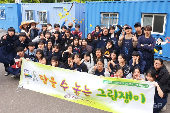 27일 고양예술고등학교 봉사동아리 '담쟁이' 학생들이 행신2동행정복지센터에서 벽화 그리기 봉사활동을 진행했다.