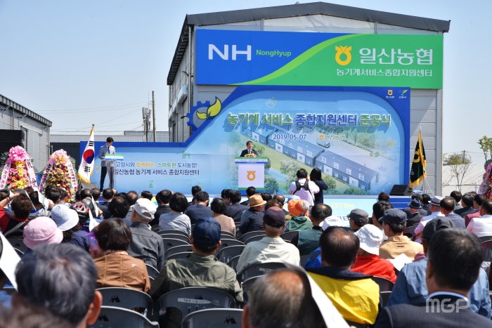 일산농협은 7일 농기계서비스지원센터 준공식을 개최했다.