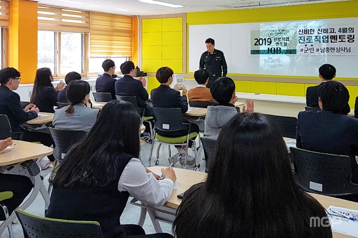 신일비즈니스고등학교 학생들이 육군 부사관 남충현 상사의 진로직업멘토링을 받고 있다.