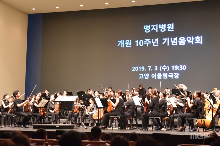3일 어울림누리 어울림극장에서 개최된 명지병원 ‘변화와 혁신 10주년’을 기념하는 음악 콘서트 무대에 오른 경기필하모닉오케스트라.