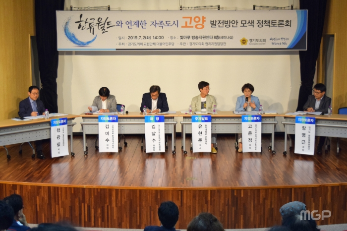 경기도의회 더불어민주당이 개최한 3일 토론회 1부는 자족도시 고양을 만들기 위한 여러 의견이 오갔다.