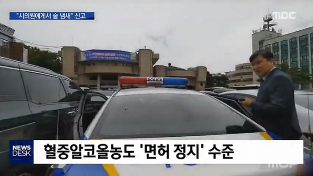 10일 김서현 시의원이 주민의 신고에 의해 출동한 경찰에 의해 임의동행하게 되어 음주측정까지 받았다. 사진 = MBC 켑처