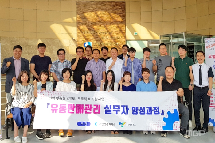 고양상공회의소 12일 '유통판매관리 실무자 양셩과정 수료식'을 개최했다.