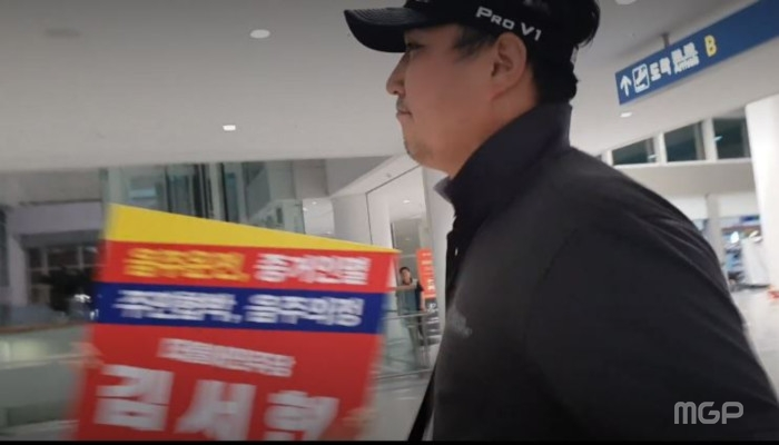 김서현 의원이 오늘 새벽 인천공항을 통해 입국하고 있다. 새벽에 미리 공항에서 대기하고 있던 주위에 시민들이 김 의원에게 항의하며 피켓시위를 펼쳤다.