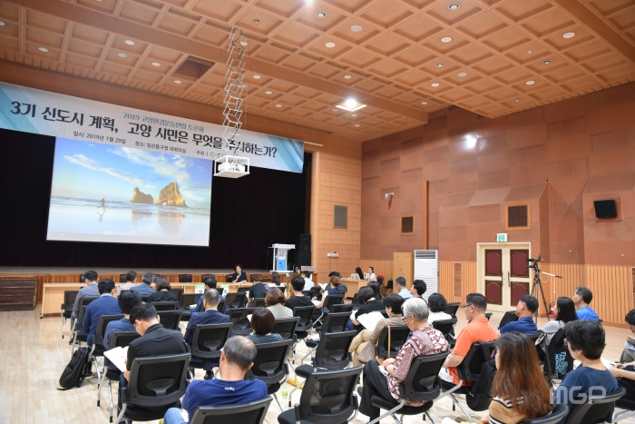고양환경운동연합 주최로 3기 신도시 관련 토론회가 29일 일산동구청에서 열렸다.