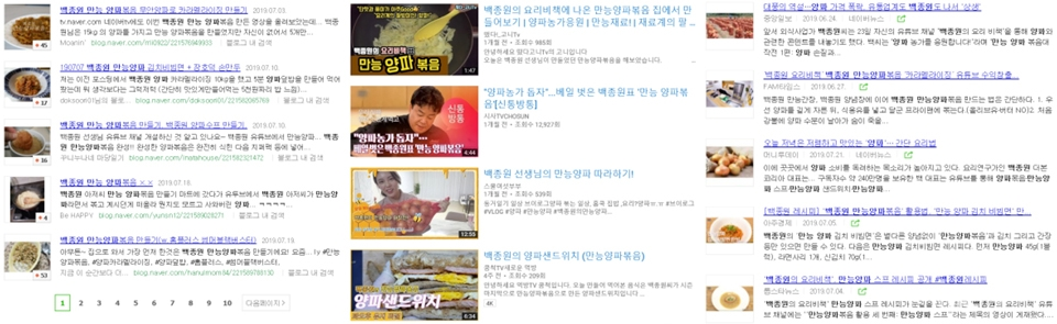 만능양파 네이버 블로그 / 유튜브 / 네이버 뉴스