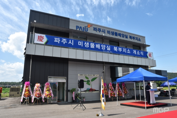 파주시는 23일 '미생물배양실 북부지소' 개소식을 개최했다.