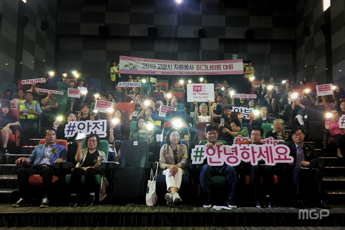 ‘2019 고양시 자원봉사 이그나이트 대회’가 지난 31일 메가박스 백석점에서 개최됐다.