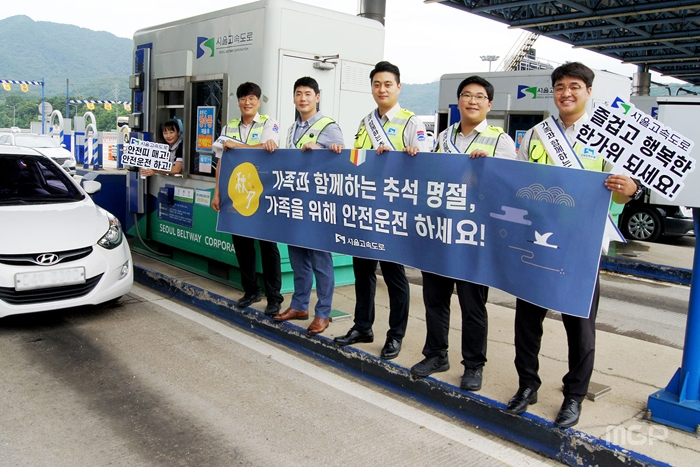 서울고속도로가 추석 연휴를 맞아 귀성길 안전 캠페인을 실시한다.