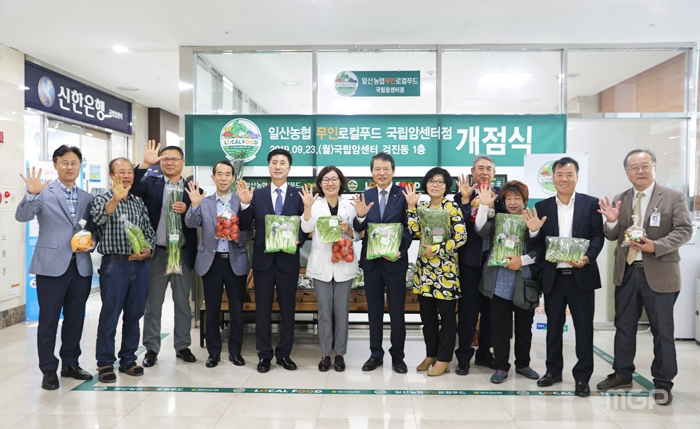‘일산농협 무인로컬푸드직매장 국립암센터점’ 개점식을 진행하고 있다.