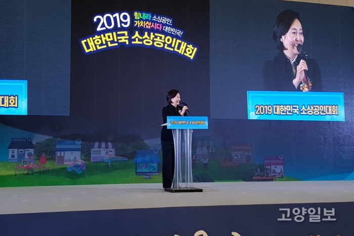 대한민국 소상공인대회에서 박영선 장관이 축사를 하고 있다.