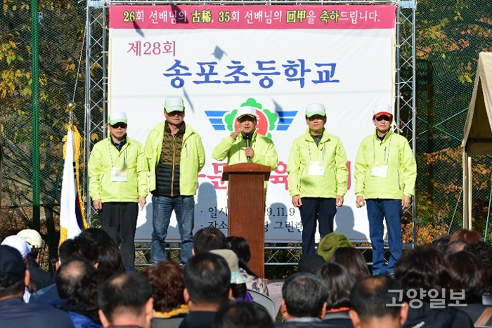 제38회 송포초등학교 총동문체육대회 개회식을 진행하고 있다.