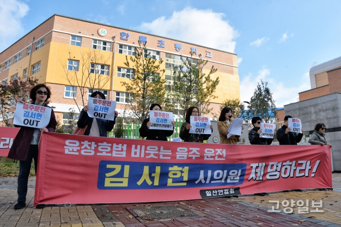 일산연합회 회원들이 한류초등학교 앞에서 기자회견을 진행하고 있다.