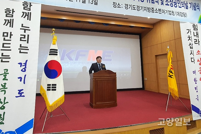 제3기 경기도소상공인연합회 이상백 회장이 취임사를 하고 있다.