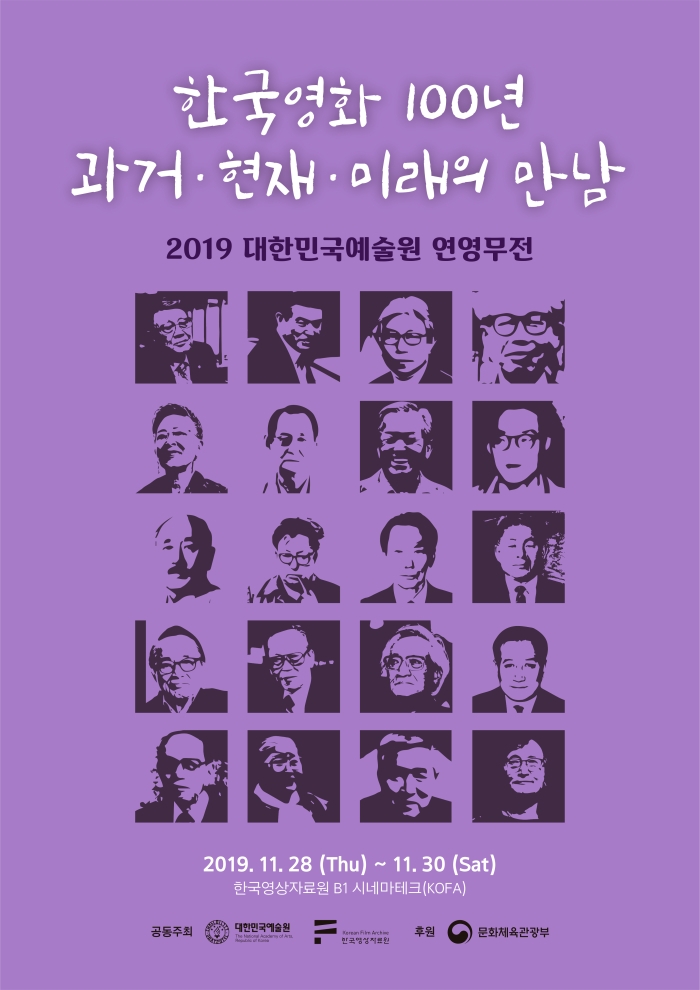 ‘한국영화 100년, 과거·현재·미래의 만남