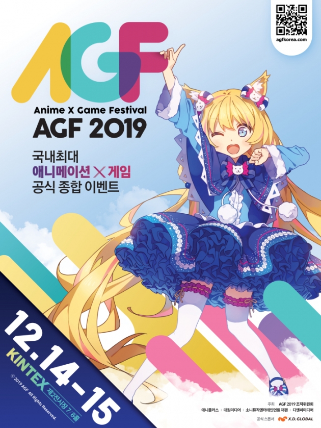 'AGF 2019' 공식 포스터
