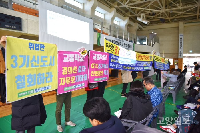 지역 주민들이 고양탄현 공공주택지구와 금정굴 평화공원을 반대를 외치고 있다.