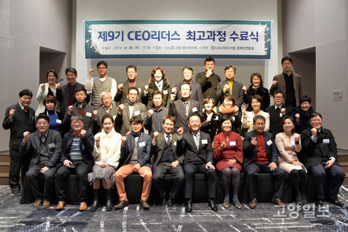 제9기 경기북부 CEO리더스 최고위과정 수료식이 26일 개최됐다.