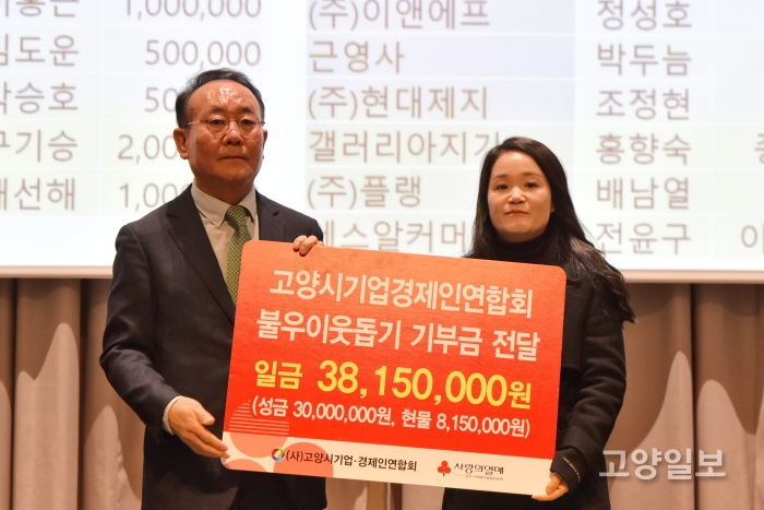 연합회 회원들이 모금한 성금 3815만원을 경기북부 사랑의열매에 전달했다.