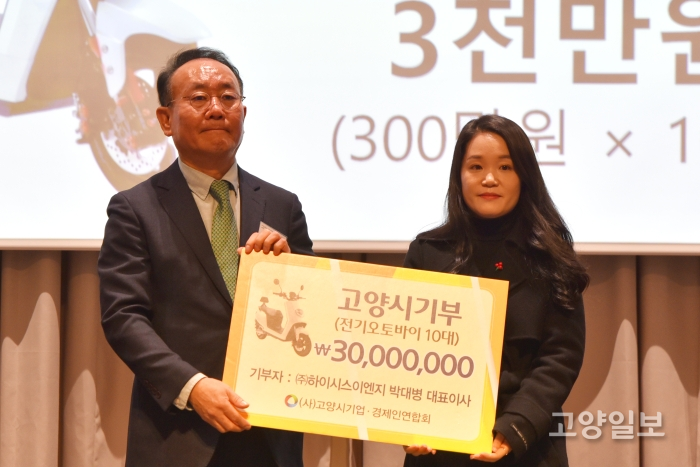 박대병 하이시스이엔지 대표이사가 3000만원 상당의 전기오토바이 10대를 고양시에 기부했다.