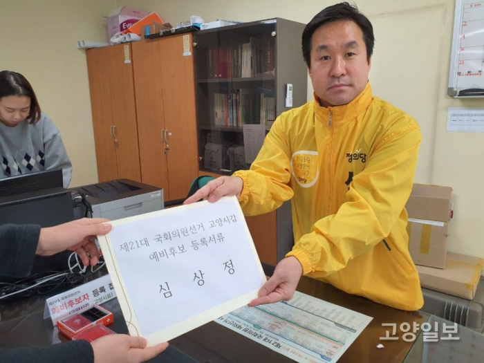 심상정 선거본부장을 맡은 박시동 고양시의회 의원이 심상정 대표의 예비후보 등록서류를 제출하고 있다.