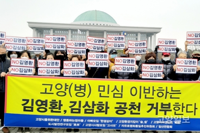 일산연합회 등 시민단체 회원들이 1일 국회의사당 정문 앞에서 고양시(병) 공천을 거부하는 기자회견을 진행하고 있다.