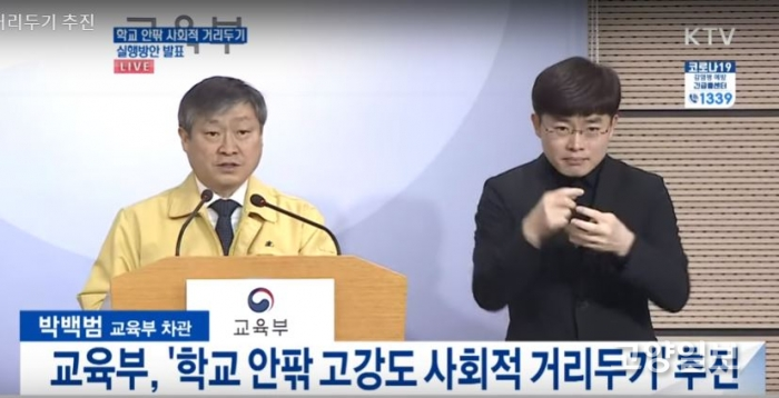 박백범 교육부차관이 '학교 안팎 고강도 사회적 거리두기' 추진방안을 발표하고 있다.