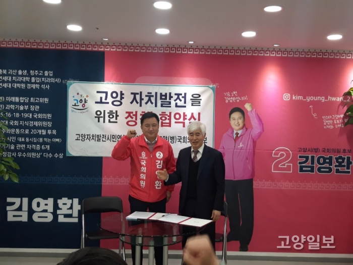 정책 협약식 체결 후 신기식 상임대표와 김영환 후보