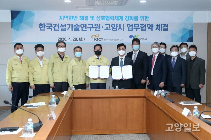 고양시와 한국건설기술연구원이 ‘지역현안 협력체계 강화 업무협약’을 체결했다.