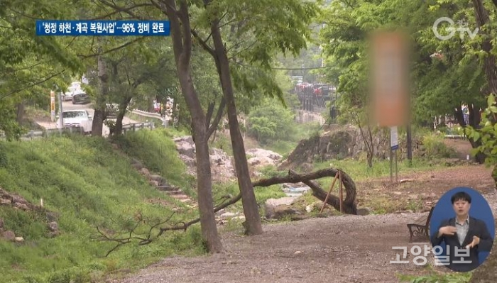 불법 시설물이 철거된 용인의 한 계곡(경기GTV 갈무리)