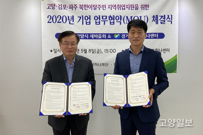 SMU취업성공센터와 경기서북부하나센터가 업무협약을 체결했다.