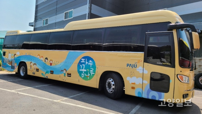 '파주꿈나루' 체험버스, 6월 11일 초등학교 생태프로그램을 시작으로 운영된다.