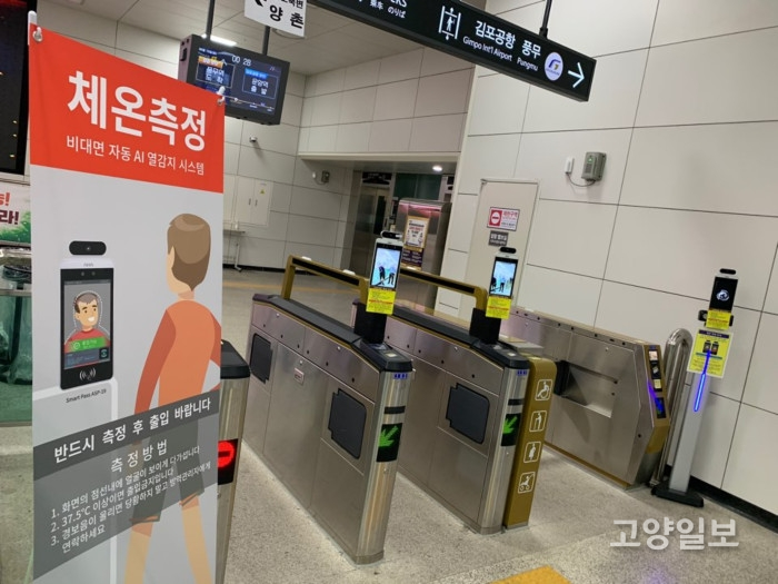 김포시는 16일부터 김포골드라인 사우(김포시청)역에 스마트 발열체크기를 시범 설치했다.