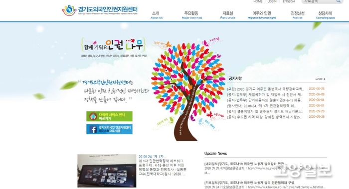 경기도외국인인권지원센터 홈페이지