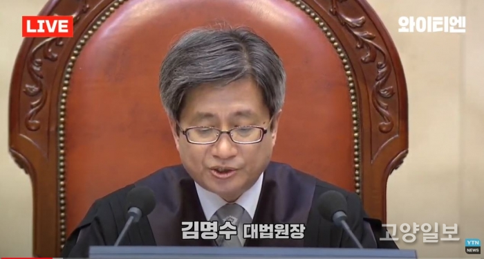 판결을 내리는 김명수 대법원장(YTN 캡처)