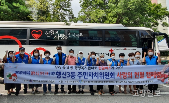 행신3동 주민자치위원회는 21일 사랑의 헌혈 캠페인을 개최했다.