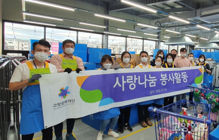 고양문화재단 임직원 20여명이 자원봉사활동에 나섰다.
